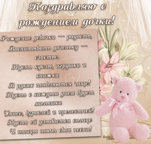 Симпатичная открытка с розовым мишкой и красивыми стихами