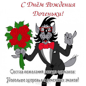Классная поздравительная открытка с персонажем из советского мультика