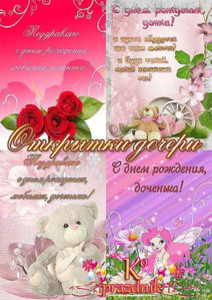 Поздравительная открытка для дочки в ярко-розовых тонах