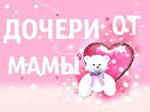 Розовое сердечко и забавный мишка - для юной леди в день варенья