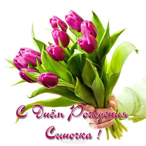 Открытка с фиолетовым букетом тюльпанов для мамы в день рождения сына