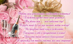 Картинка со стихами в день рождения жены на фоне нежных розовых роз