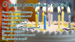 Открытка с днем рождения папочке с тортом и свечами