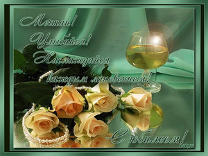 Открытка с роскошными розами на изумрудного фоне сбокалом шампанского