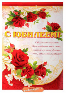Открытка с яркой рамкой, украшенной красными розами в юбилейный день