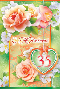 Праздничная открытка с нежными розами и юбилейной цифрой в сердечке