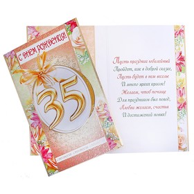Картинка с юбилейной открыткой для девушки в день 35-летия