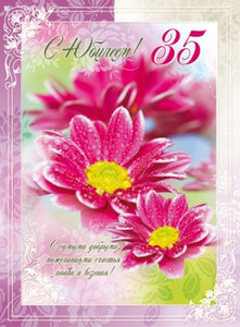 Картинка для девушки в день юбилея с яркими цветами