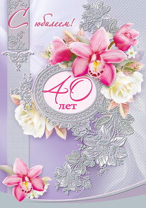 Открытка для девушки с весенними цветами в день юбилея