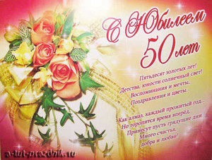 Красивая открытка с ярким фоном и цветами женщине в день 50-летия