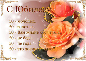 Открытка с персиковыми розами в день круглого юбилея