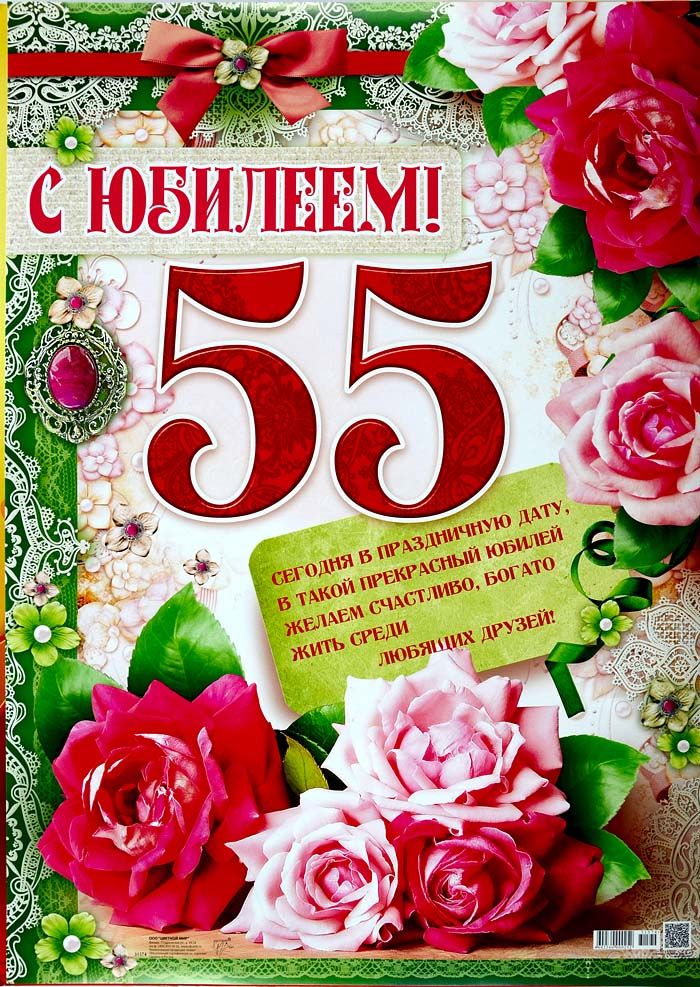 55 С Днем Рождения Фото
