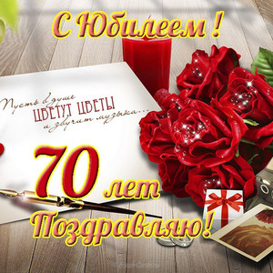 Открытка с красными розами, подарком и поздравлениями для женщины