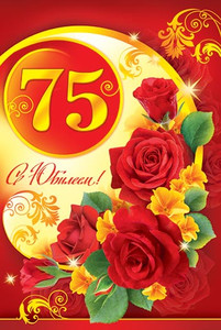 Открытка с красными розами и огнеными цветами для женщины в юбилей