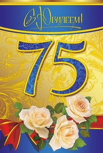 Открытка с цифрами 75 лет благородного синего цвета в день юбилея