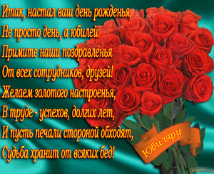 Открытка с огромным букетом красных роз юбиляру в его день