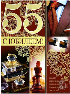 Открытка с шахматами,  галстуком и мужскими картинками в день юбилея
