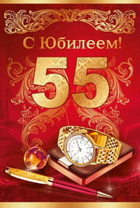 Красивая открытка с золотыми часами, ручкой для мужчины в день юбилея