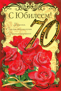 Открытка с солидным красным розами для мужчины в честь юбилея