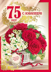 Картинка с красивым букетом цветов в корзинке в честь юбиляра