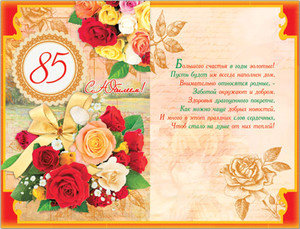Открытка с букетами роз и добрыми пожеланиями в день юбилея