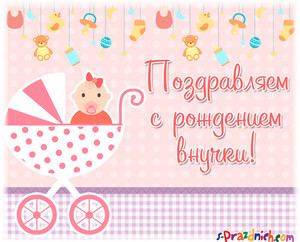Открытка с изображением нарисованной малышки в коляске на розовом фоне
