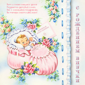 Открытка с рождением внучки с изображением маленькой принцессы
