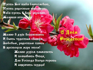 Картинка с поздравительным стихом на фоне алых цветов