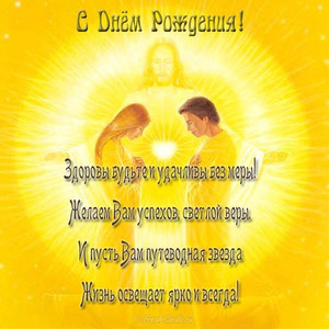 Картинка на теплом желтом фоне с ликом Господа с наилучшим пожеланием