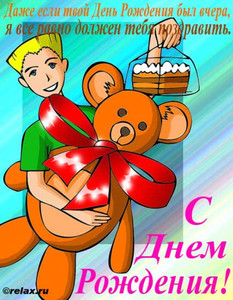 Картинка для именинницы с изображением мальчика с подарками