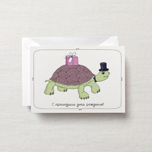 Шуточная поздравительная открытка с медлительной черепахой