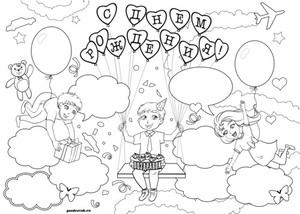 Картинка с красивыми детками и воздушными шариками для именинника