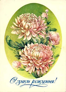 Ретро-открытка с букетом скромных цветов для именинницы