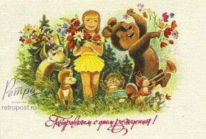 Ретро-открытка с героями советских мультиков на цветочной полянке