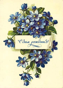 Картинка в стиле ретро с синими цветами и красиво оформленной надписью