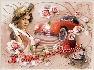 Графическое изображение с ретро-автомобилем и изящной девушкой