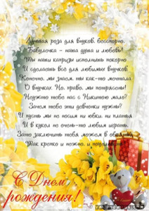 Открытка с рамкой из желто-белых цветов и поздравлением для бабушки