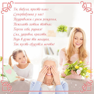 Бабушка с закрытыми глазами, улыбающаяся девочка и девушка с цветами