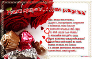Картинка с красными розами и вкусными шоколадными конфетами для кумы