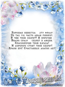 Картинка в голубых оттенках с цветами и стихотворением невестке