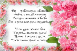 Женственная открытка с рамкой из цветов для свекрови