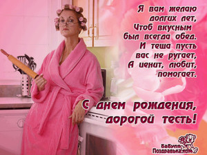 Прикольная картинка с женщиной в розовом халате и в бигудях для тестя