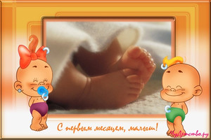Открытка с мальчиком и девочкой и рамкой для фото с ножками младенца