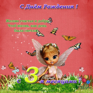 Маленький ангелочек на полянке с бабочками в день рождения