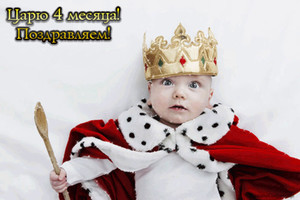 Картинка с малышом в костюме короля с ложкой в руках в честь праздника