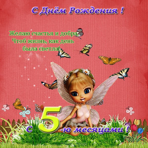 Открытка в день рождения малышке с ангелочком на травке и бабочками
