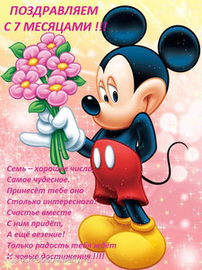 Скромный Мики Маус с букетов розовых цветов и поздравлением малышке