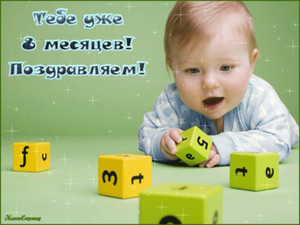 Любознательный малыш на полу с кубиками в день 8 месяцев