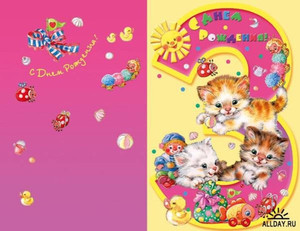 Картинка с открыткой с рыжими котятами для именинника в честь 3- летия