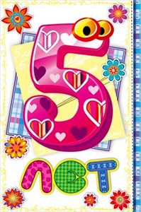 Красивая открытка с цифрой 5 в сердечках розового цвета для девочки